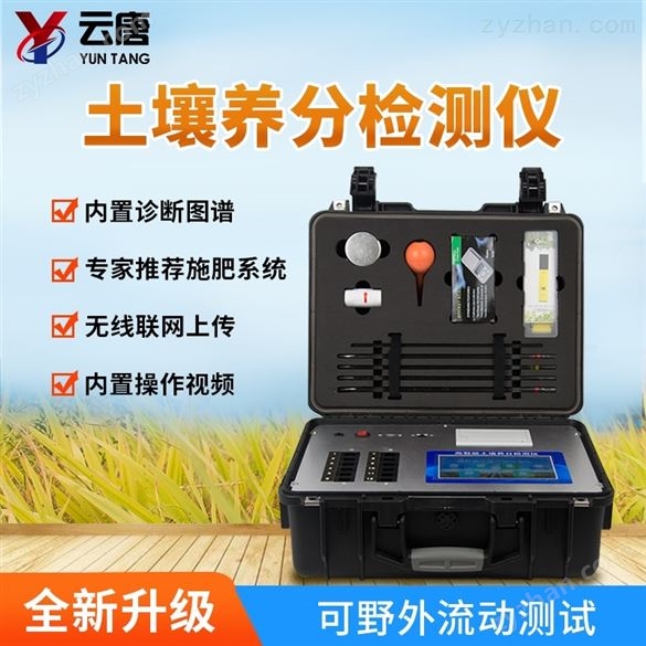 測土配方儀器多少錢