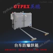 永濟臺車防爆烘箱 箱式干燥設(shè)備