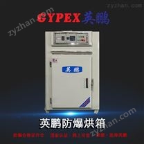 寶雞英鵬防爆烘箱 箱式干燥設(shè)備